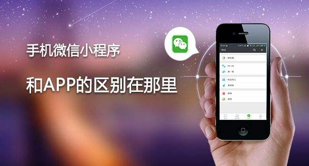企業為什么要做小程序？